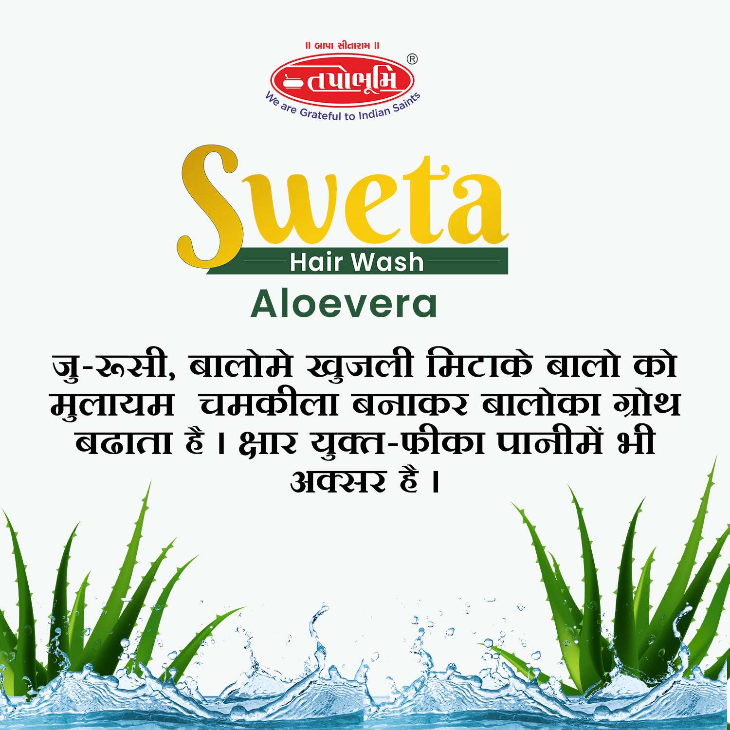 Shweta AloeVera Shampoo