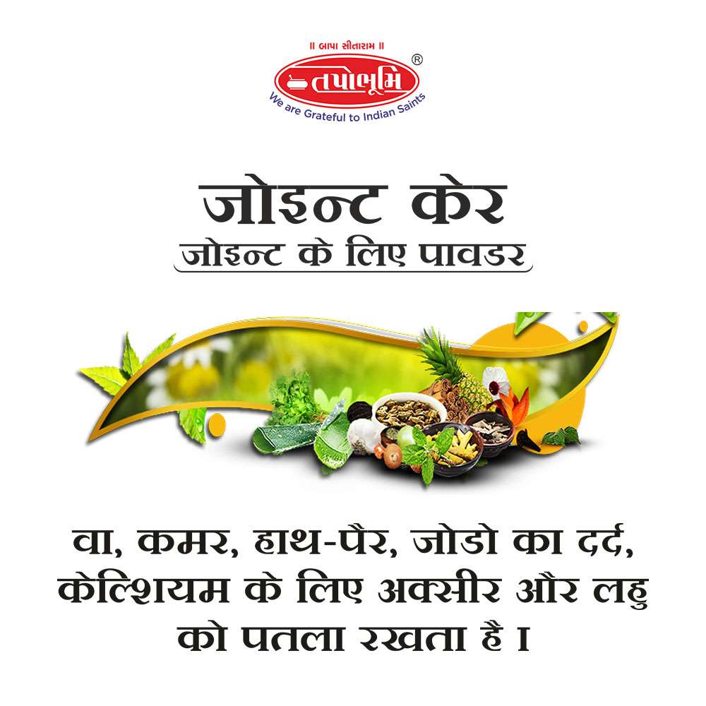 Herbal Ayurvedic Joint Pain Relief & Calcium Powder