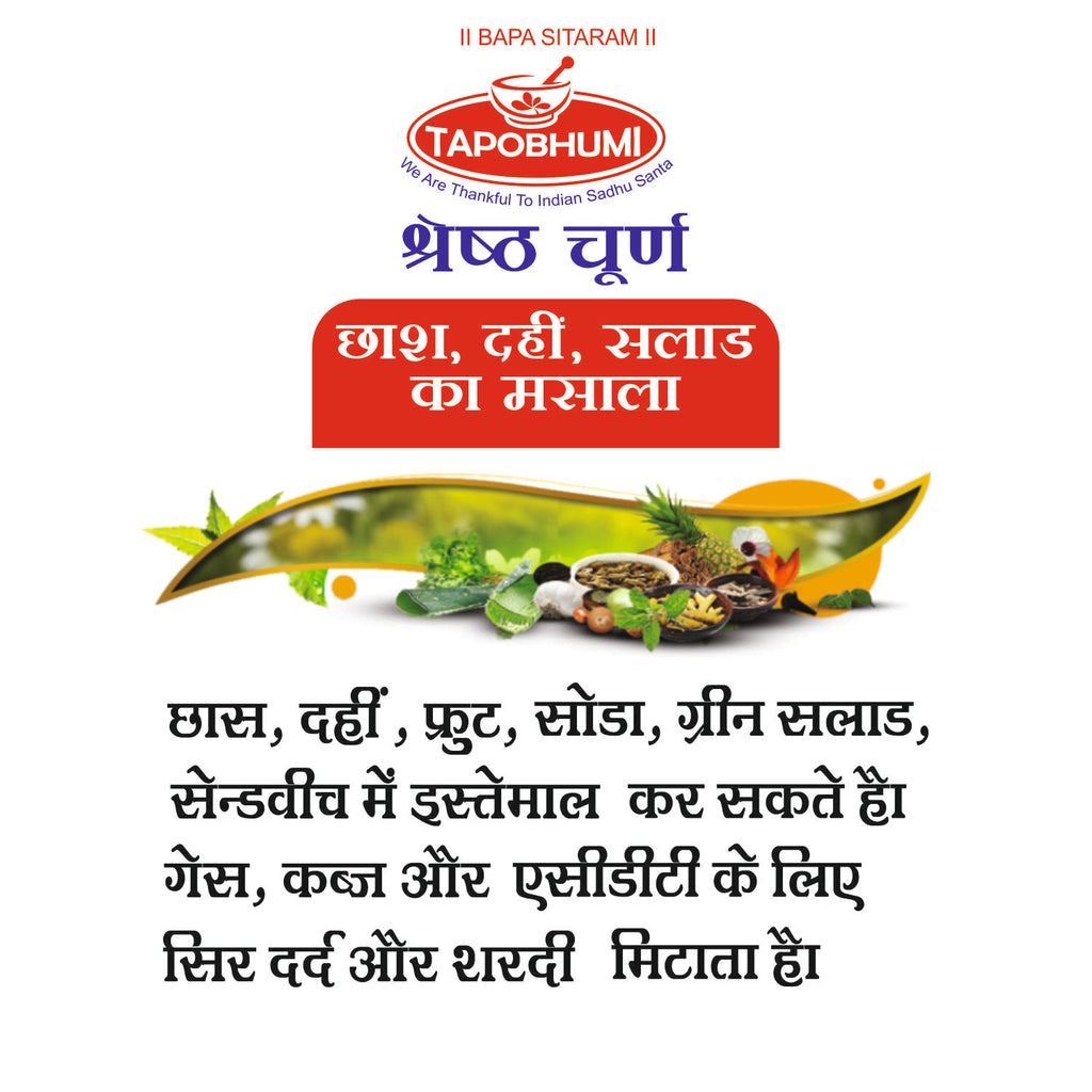 Shreshtha Churna - Digestive Masalo